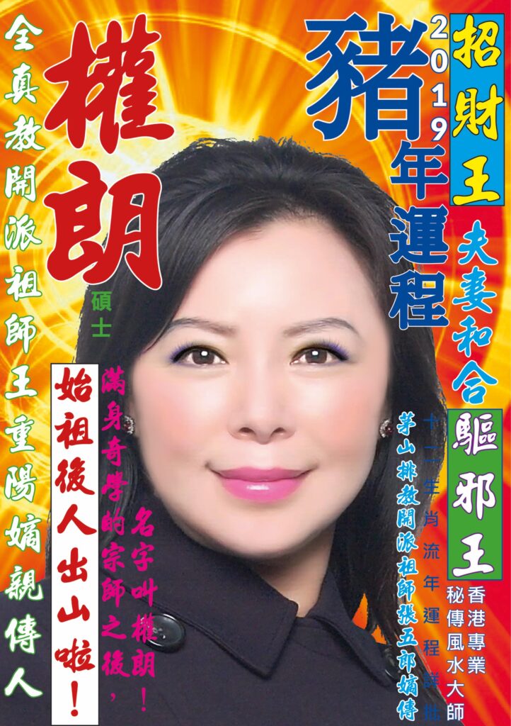權朗2019己亥豬年十二生肖運程